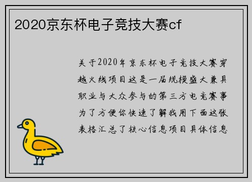 2020京东杯电子竞技大赛cf