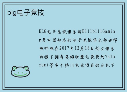 blg电子竞技