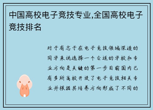 中国高校电子竞技专业,全国高校电子竞技排名